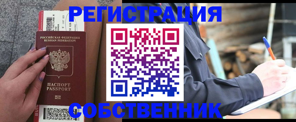 прописка в квартире в Южноуральске