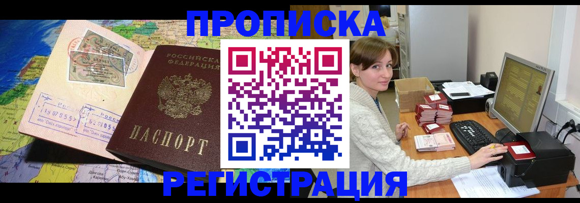 прописка для кредита в Южноуральске