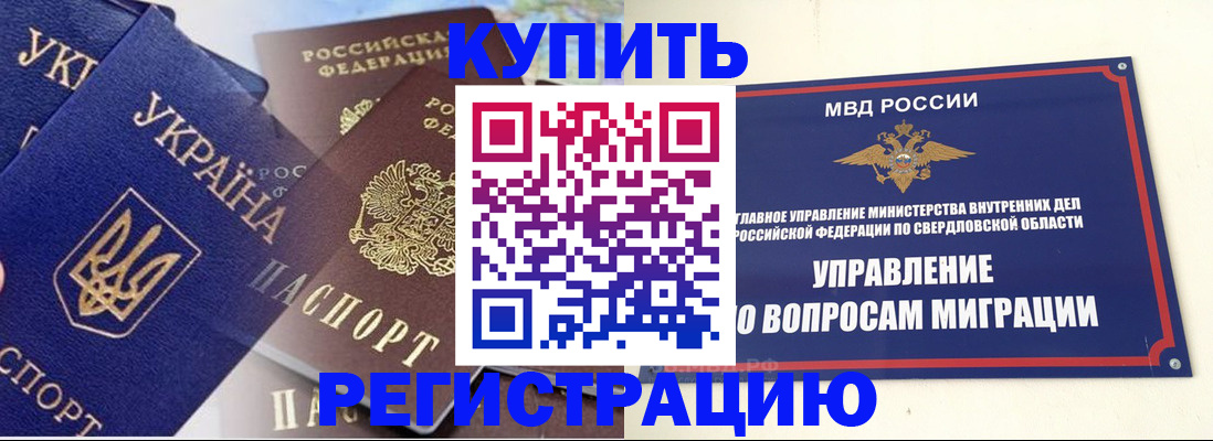 прописка для работы в Южноуральске